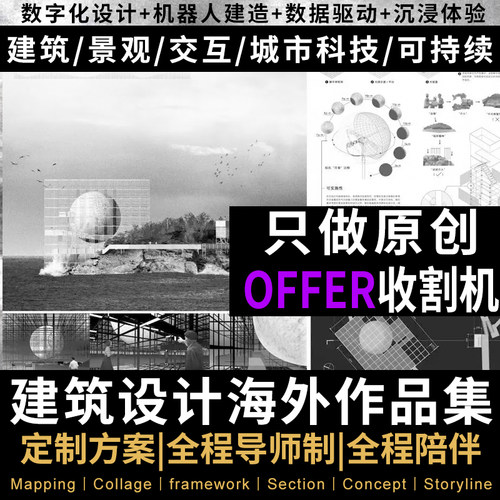 艺术环艺设计建筑景观城市规划交互出国海外方案设计作品集代制作