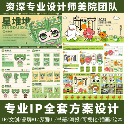 IP形象设计吉祥物卡通形象设计表情包定制文创建模3D吉祥物设计