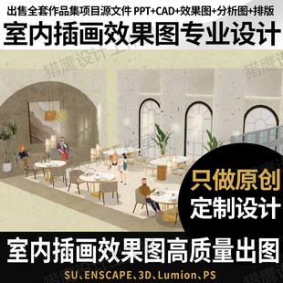 ps环境环艺设计建筑室内古风拼贴风插画风鸟瞰爆炸效果图代做代画