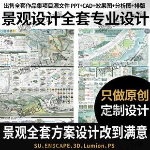 彩平景观园林设计环艺方案环境艺术效果图鸟瞰图su建模作品集制作