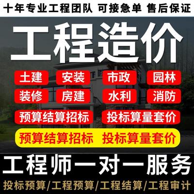 工程造价报价结算概算预算量计价套定额给排水园林广联达建模代算