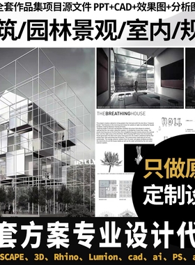 环艺环境园林景观设计室内城市建筑建模全套方案效果图代画做制作