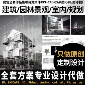 PS景观环艺室内建筑出效果图全套设计su建模作品集方案制作代画做