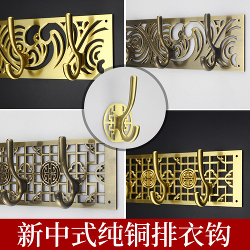 排式新中式黄铜挂衣钩实心帽钩中式花格万里金涛柜内门厅复古壁钩