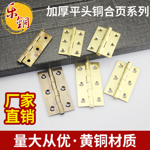 黄铜1740铜合页满38元包邮柜门铜铰链加厚中式红木家具铜暗折页