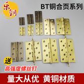红木家具铜暗折页 柜门大门铜铰链加厚中式 黄铜BT铜合页满38元 包邮