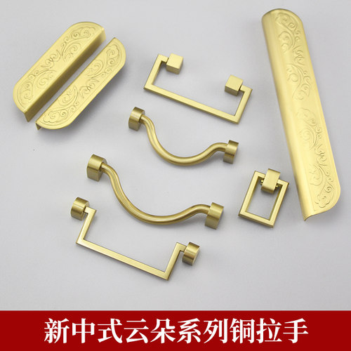 新中式风纯铜云朵实心柜门拉手
