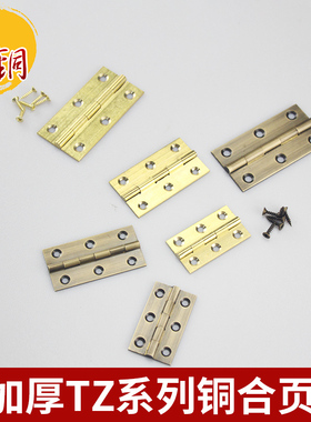 黄铜TZ铜合页满38元包邮柜门橱柜铜铰链加厚中式红木家具铜暗折页