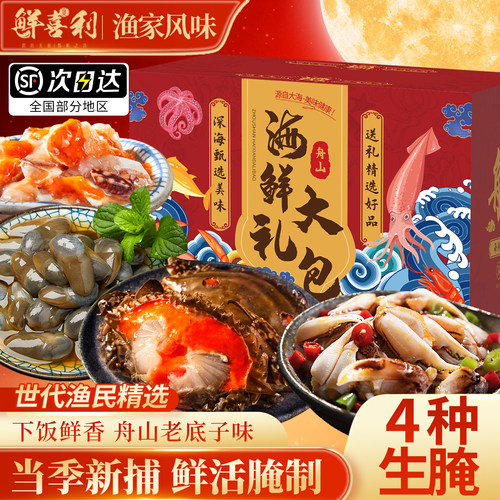 【4种生腌鲜活现做】老底子味
