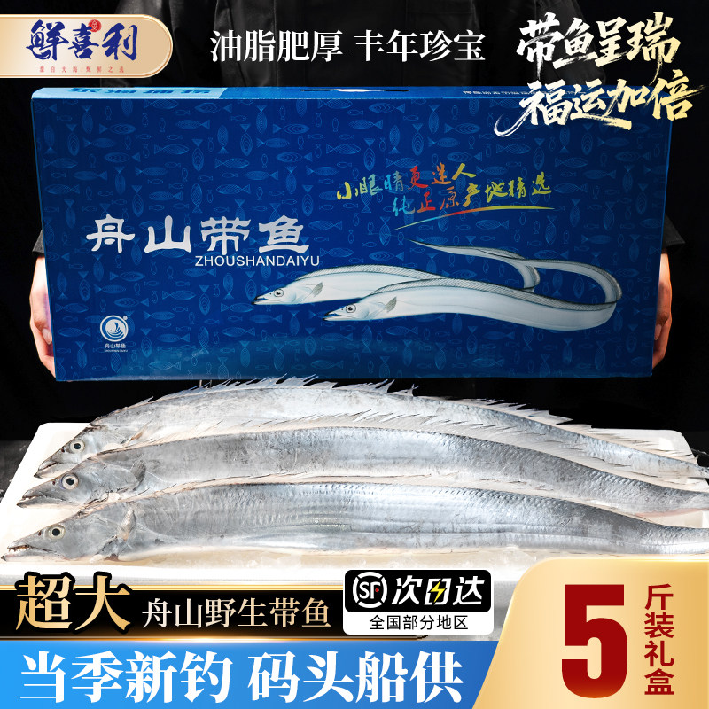 舟山带鱼礼盒鲜活冷冻小眼带鱼特大整条新鲜年货海鲜大礼包送礼,水产肉类/新鲜蔬果/熟食,带鱼,淘宝优惠券,粉丝福利购,淘宝优惠卷