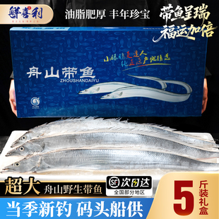 舟山带鱼礼盒鲜活冷冻小眼带鱼特大整条新鲜年货海鲜大礼包送礼
