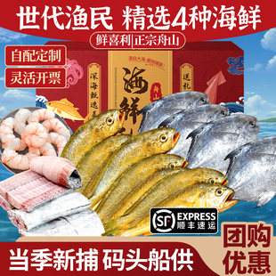 舟山海鲜大礼包水产鲜活冷冻生鲜节日礼盒走亲戚带鱼段小黄鱼鲳鱼