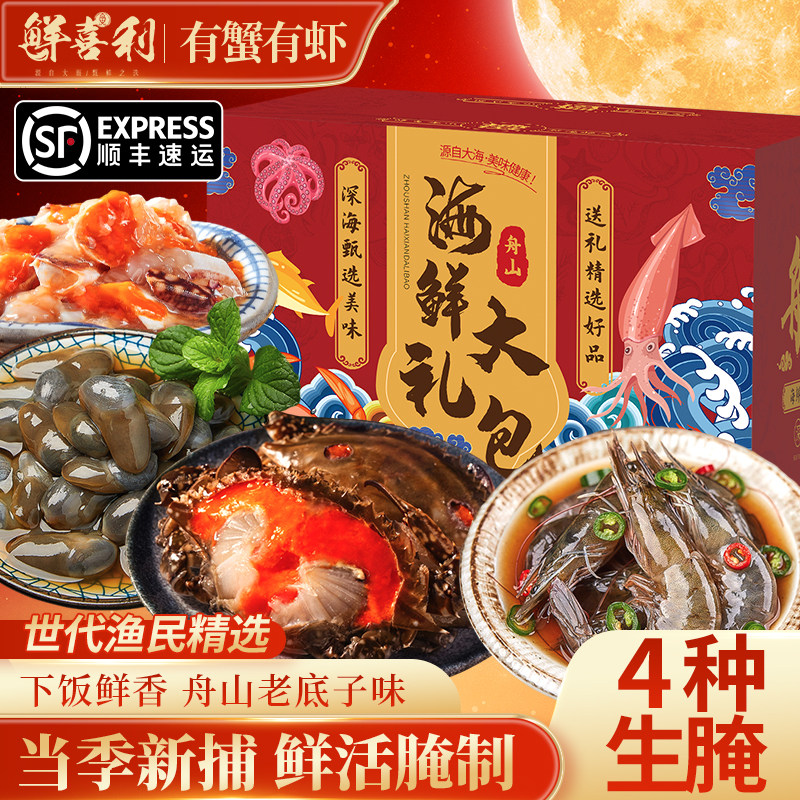 【舟山腌制品礼盒】即食蟹糊泥螺醉蟹生腌海鲜大礼包节日送礼实用