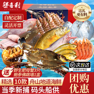 舟山海鲜礼盒年货大礼包鲜活冷冻东海水产团购送长辈梭子蟹大黄鱼