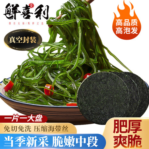 【15片新采中段】高品质海带丝