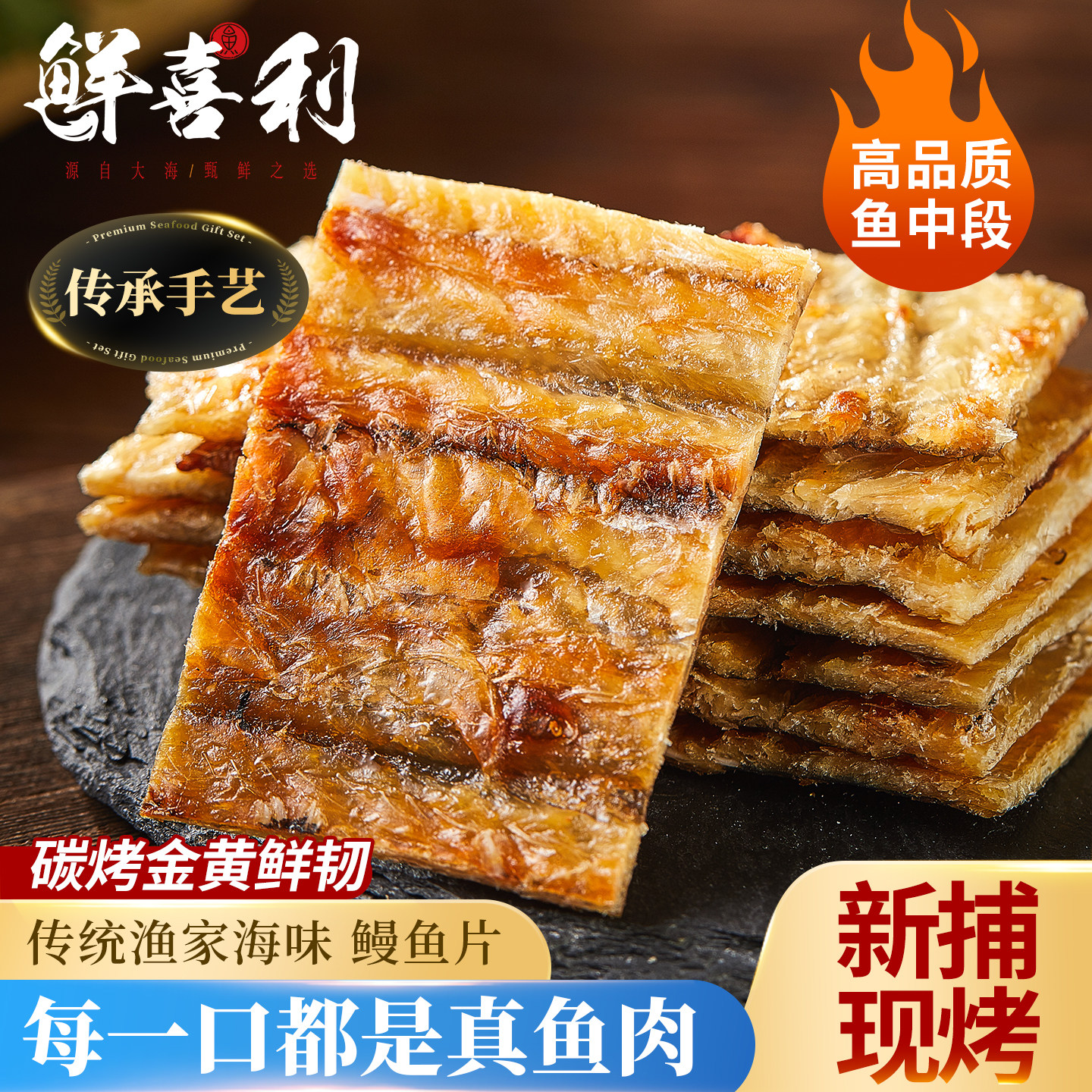 香烤鳗鱼片即食日式舟山海鲜儿童休闲零食宁波特产现烤鱼干海味