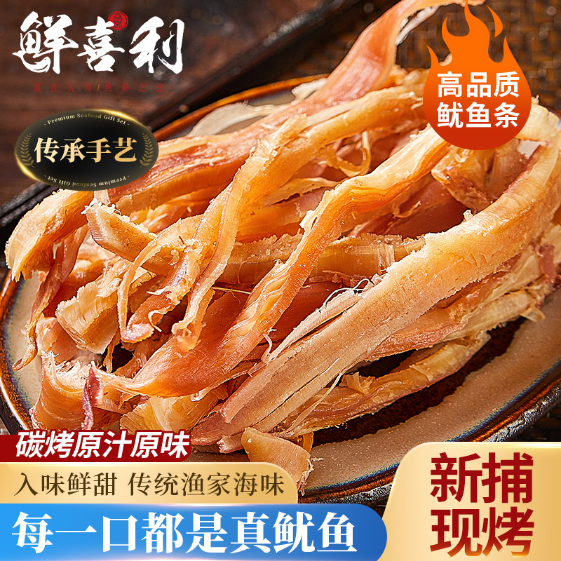 即食鱿鱼丝大包袋装舟山特产干货手撕海鲜海味零食休闲小吃鱿鱼条