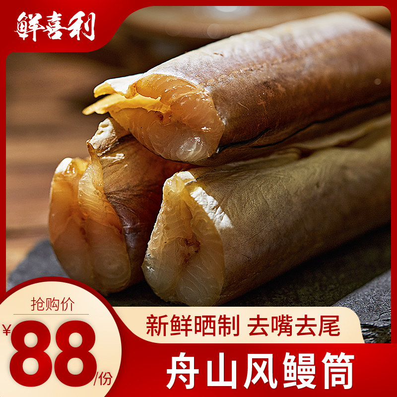 风鳗鲞价格 风鳗鲞图片 星期三