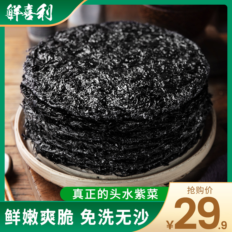 鲜喜利紫菜干货免洗紫菜特级无沙100g海鲜特产福建蛋花汤头水紫菜|ruв категории водной мясо/свежие фрукты и овощи/еда, морепродукты/водные продукты/изделия, водоросли, порфира - от Buy2taobao.com для оказания профессиональной услуги покупки агента Taobao