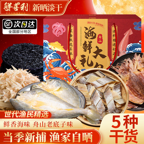 【5种干货渔家自晒】新捕淡干