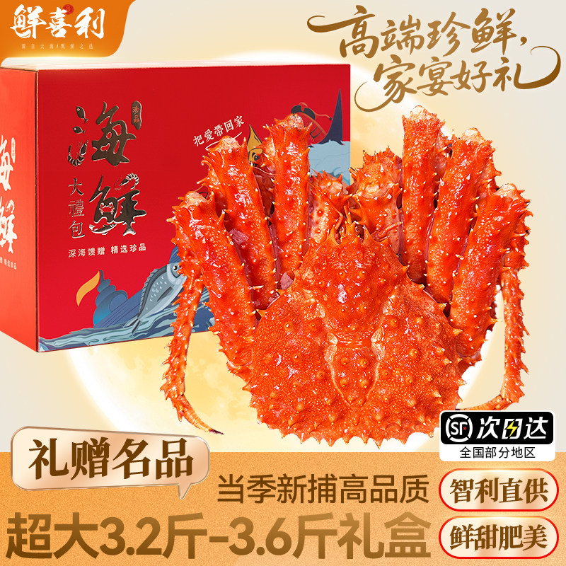 帝王蟹鲜活熟冻海鲜大螃蟹帝皇蟹皇帝蟹腿肉礼盒送礼水产海鲜礼包,水产肉类/新鲜蔬果/熟食,帝王蟹,淘宝优惠券,粉丝福利购,淘宝优惠卷