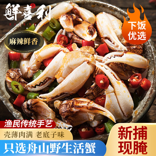 【新捕船供现腌】舟山麻辣醉蟹钳
