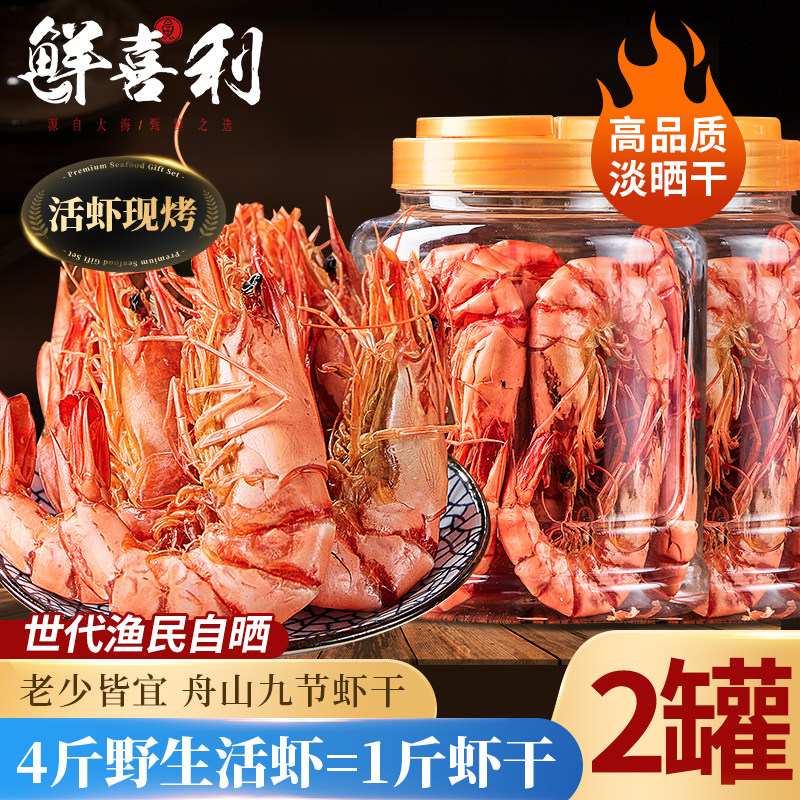 九节虾干即食特大海鲜干货即食烤斑节虾干舟山特产虾干海味对虾干