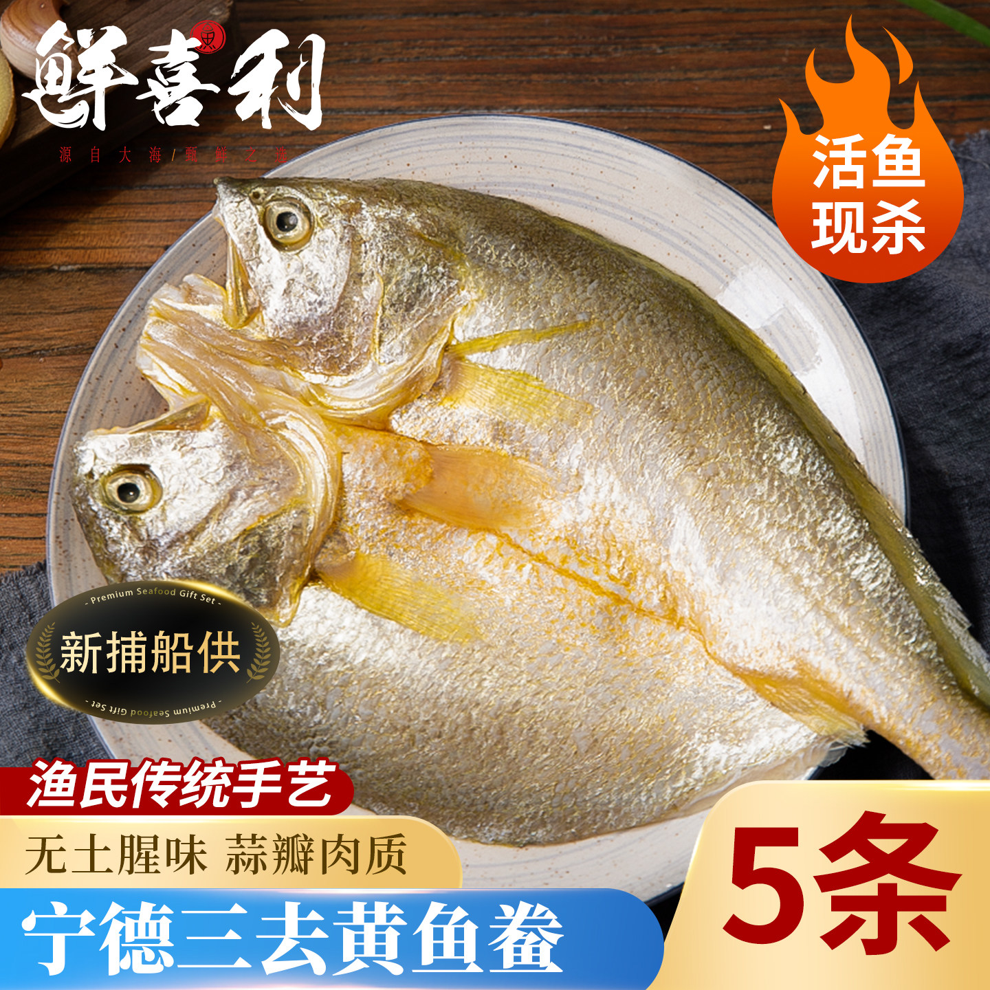 黄鱼鲞新鲜冷冻三去大黄鱼生鲜海鱼黄花鱼宁德小黄鱼鲜活海鲜商用