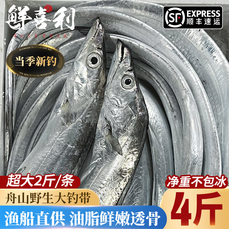 舟山带鱼整条海鲜东海水产新鲜鲜活冷冻小眼海钓油带鱼非刀鱼整箱