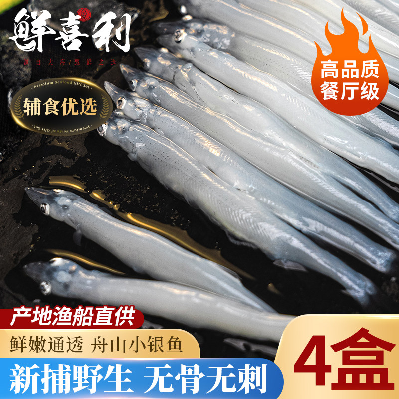 舟山海鲜小银鱼新鲜水产鲜活鲜冻白饭鱼深海面条鱼生鲜可辅食海鱼