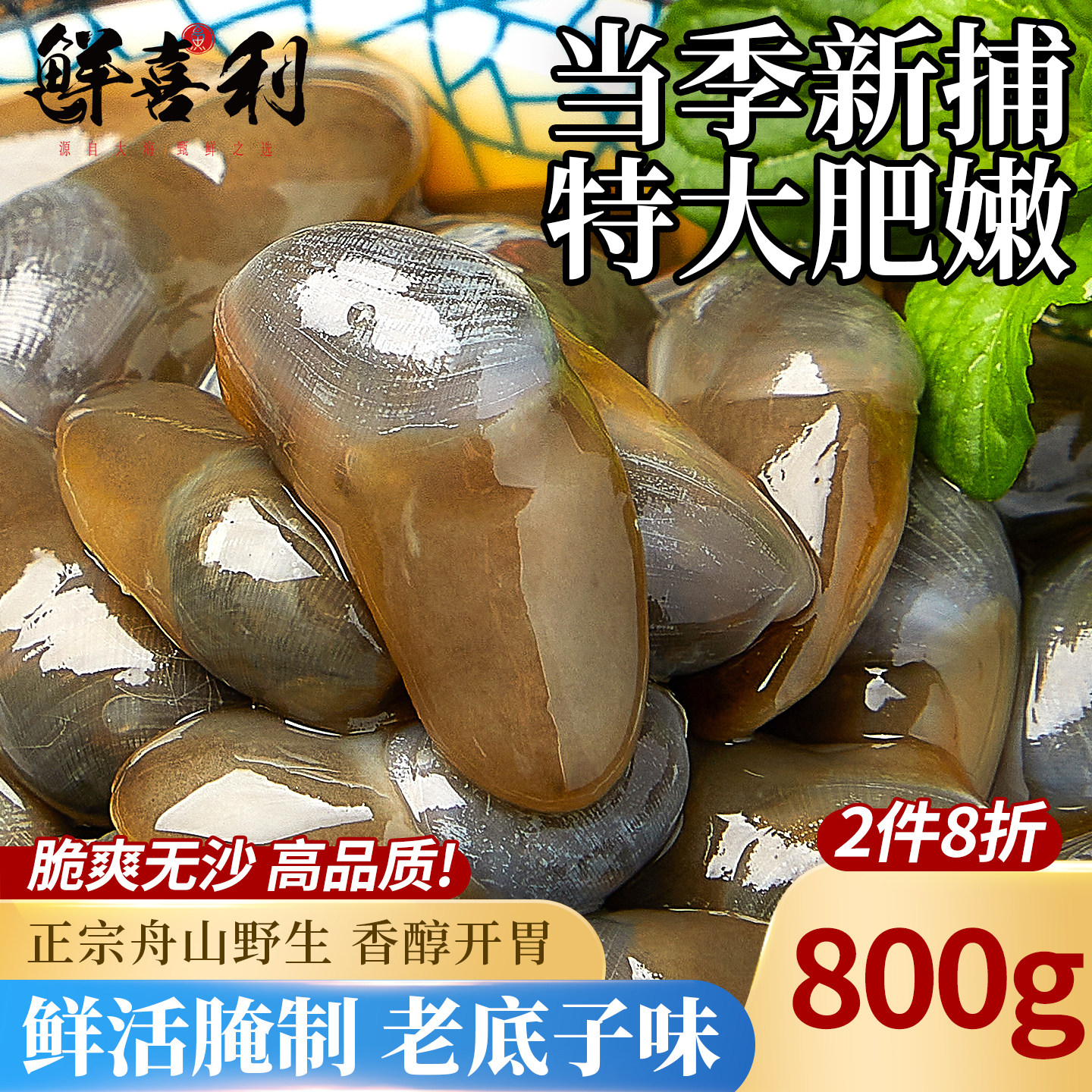 【800g特大颗粒】泥螺皇罐装