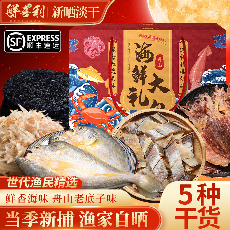 【5种干货渔家自晒】新捕淡干图片
