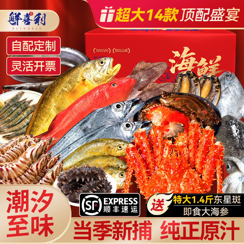 海鲜礼盒鲜活冷冻水产组合宁波年货大礼包帝王蟹东星斑大黄鱼海参