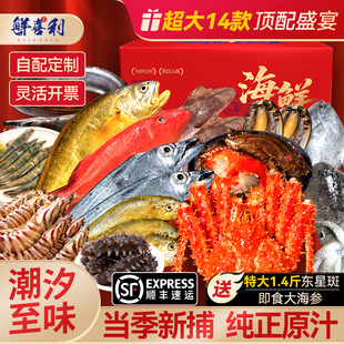 海鲜礼盒鲜活冷冻水产组合宁波年货大礼包帝王蟹东星斑大黄鱼海参