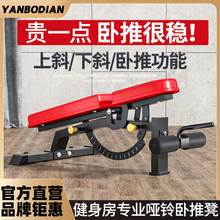 研博多功能哑铃凳家用健身器材仰卧起坐板健身椅飞鸟凳专业卧推凳