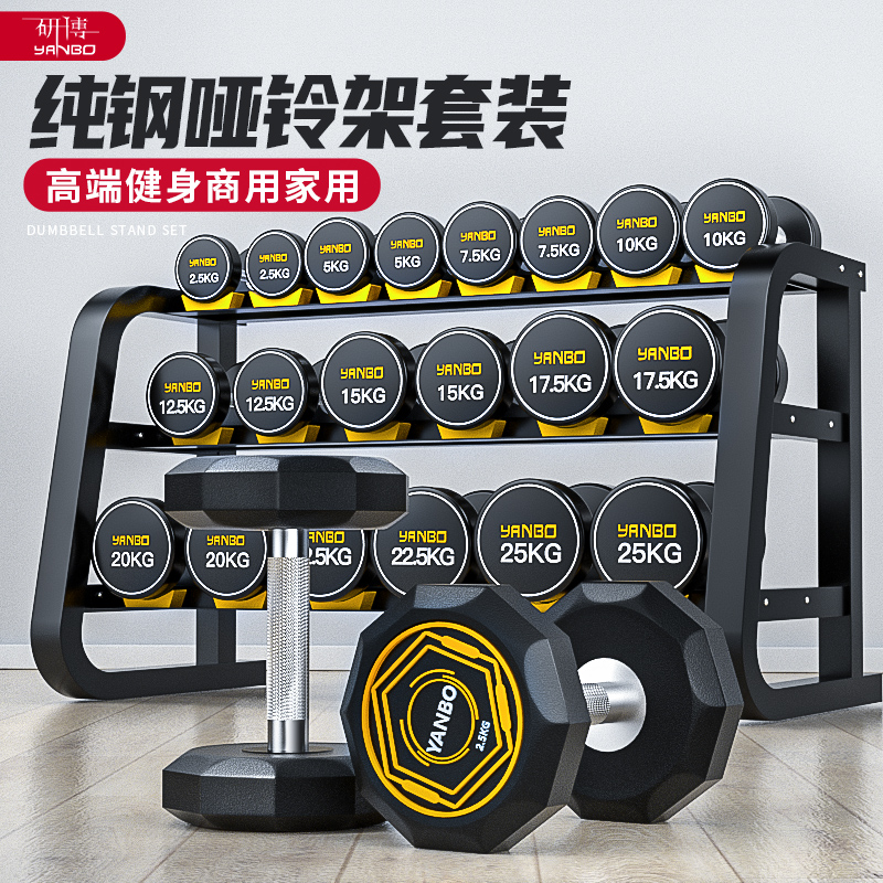 研博固定哑铃套装组合男士家用健身房商用包胶纯钢整套专用器材