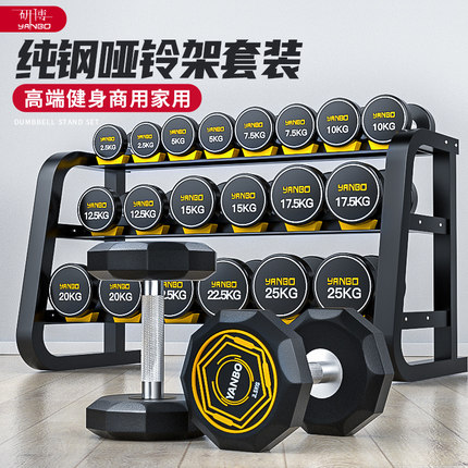 研博固定哑铃套装组合男士家用健身房专用商用包胶纯钢整套哑铃架