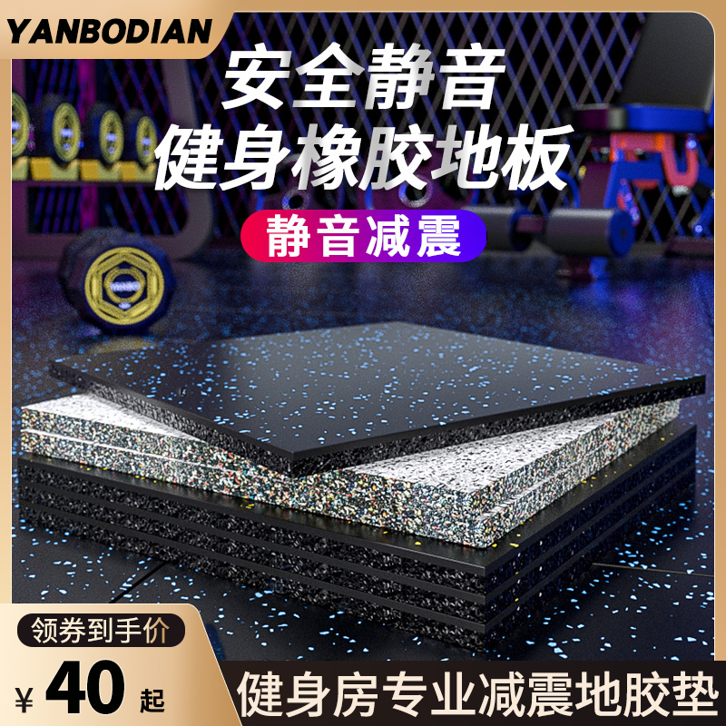 健身房减震垫橡胶地垫研博