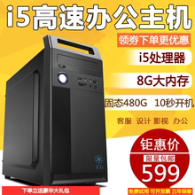 办公酷睿i5电脑四核8G内存台式电脑主机DIY组装机游戏办公家用作图全套组装台式电脑主机酷睿i7电脑主机