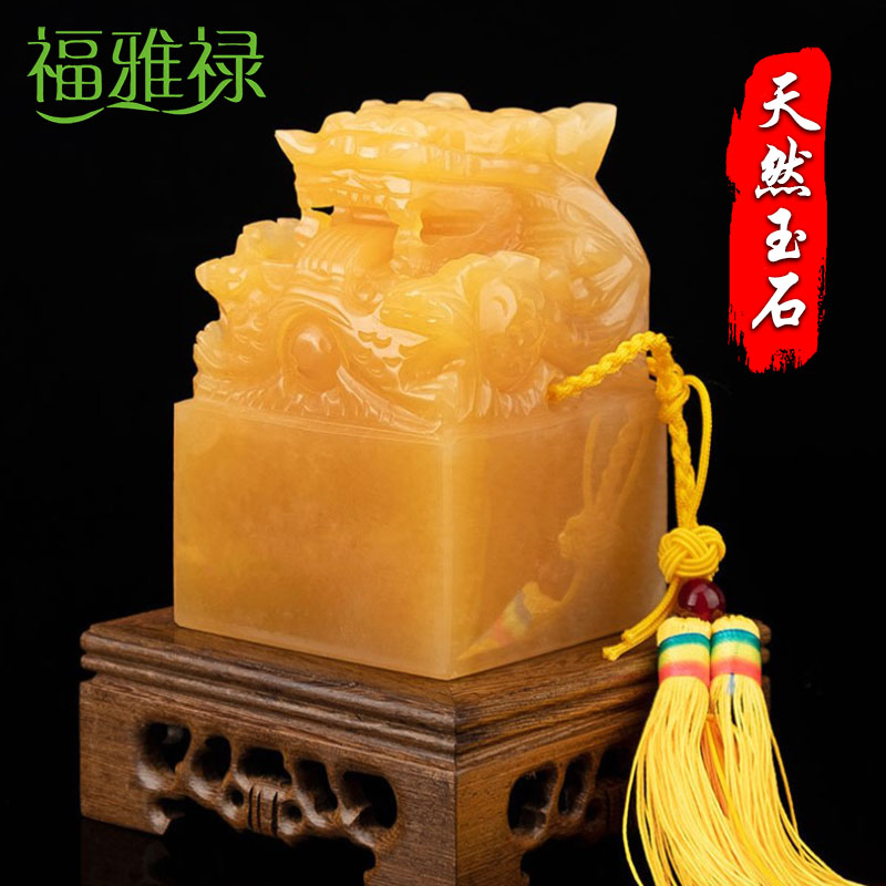 天然玉石黄玉龙头玉玺印章桌面摆件堂口大印商务礼品开业传国玉玺