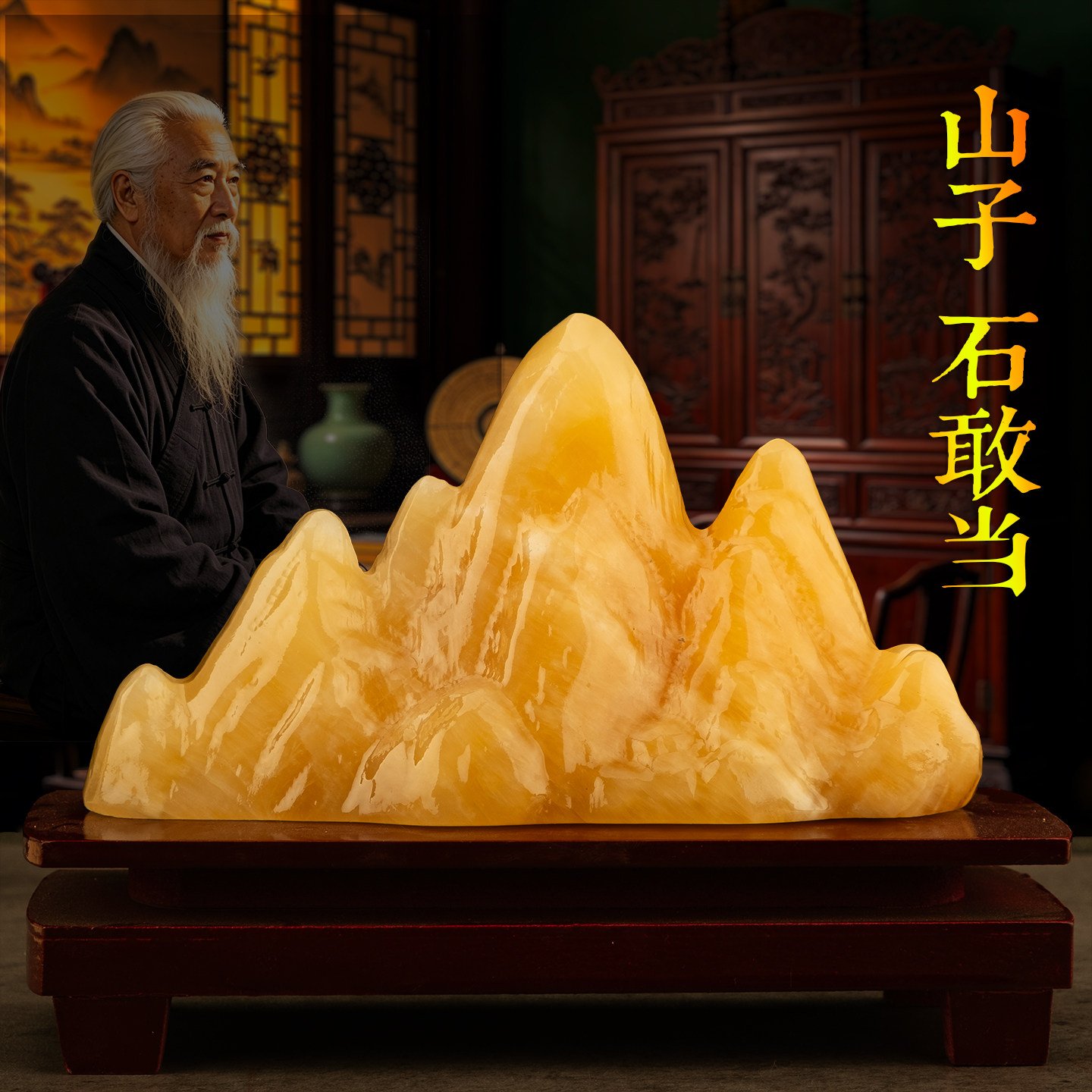 新中式山水石敢当摆件客厅茶室图片