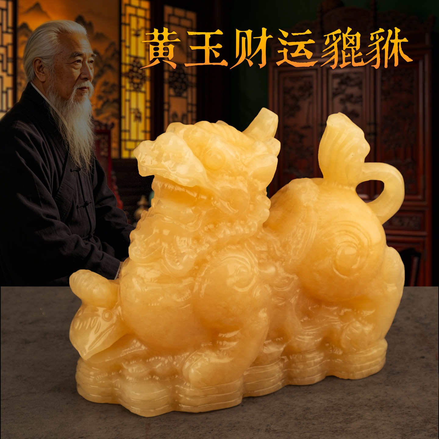 中式黄玉貔貅招财摆件