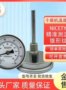 NICETY塑料烘料桶干燥机温度表烤料箱机双金属温度计温度仪器特价