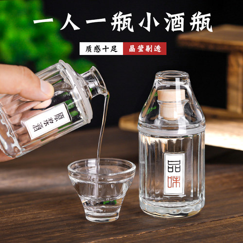 二两100ml小酒瓶创意白酒瓶