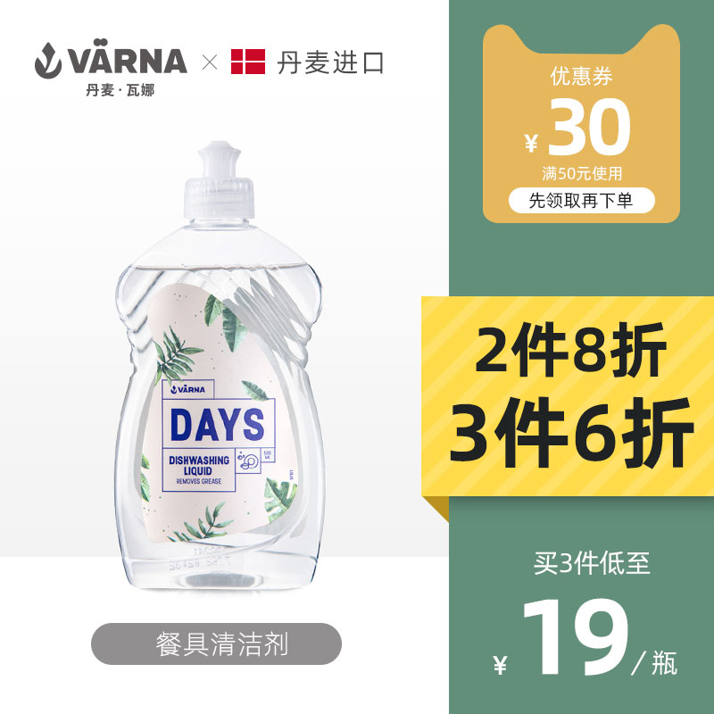 瓦娜丹麦进口玩具清洁剂孕妇宝宝奶瓶玩具清洗液儿童洗洁精500ml