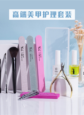 YREL美甲工具套装全套手指甲套装工具修甲去死皮护理油死皮剪砂条