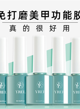 免打磨底胶封层套装加固磨砂封层胶光疗甲油胶2022新款美甲店专用