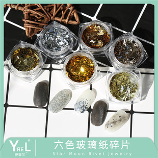 YREL美甲饰品甲油胶配饰玻璃纸碎片超闪幻彩镜面亮片秋冬美甲饰品