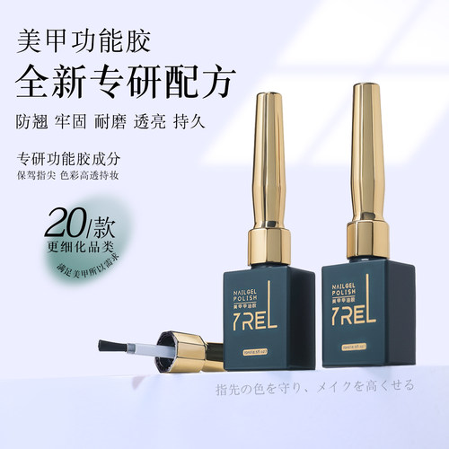 YREL底胶封层套装美甲店专用磨砂