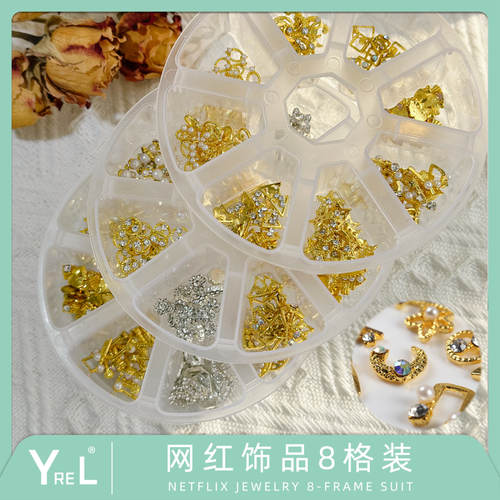 YREL浙江美甲合金饰品指甲亮片